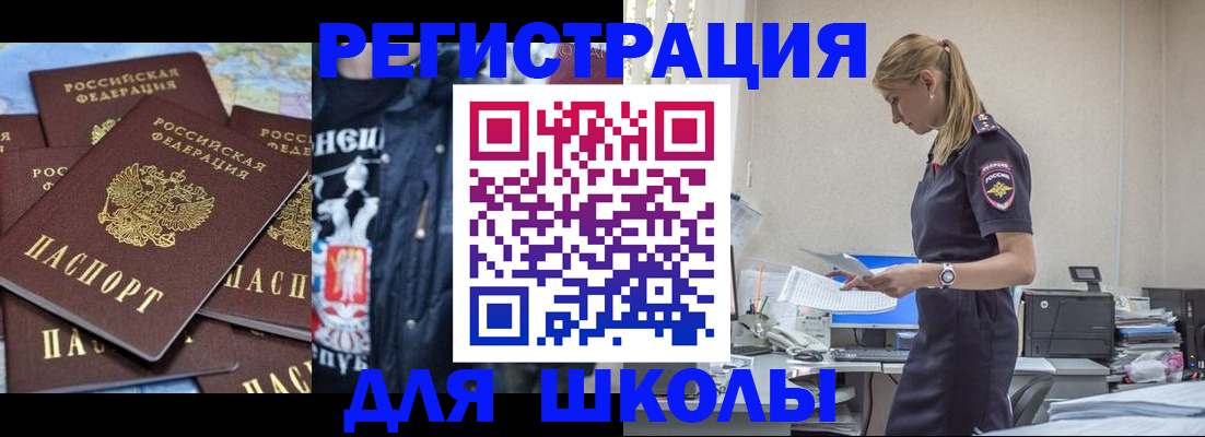 регистрация для школы в Гвардейске