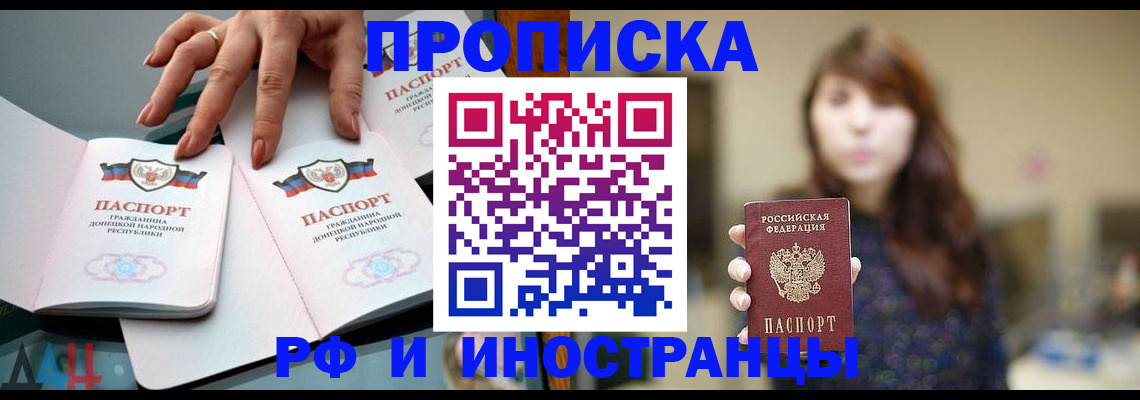 временная прописка в Гвардейске