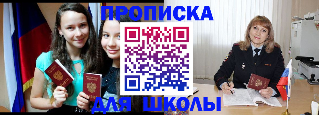 регистрация для школы в Гвардейске